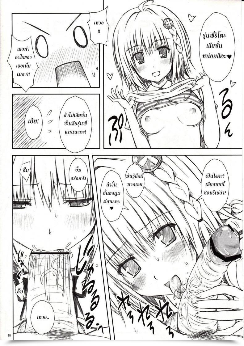 Doujin Shiawase Kanmiryou Yuki Tomoshi Momo-Sama Darkness Toka No Soushuuhen โดจินแปลไทย 53