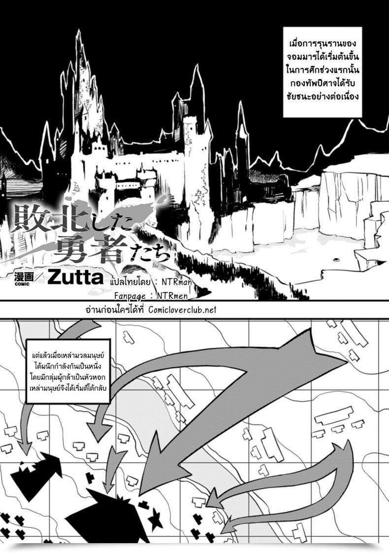 Doujin Zutta Haiboku Shita Yuusha-Tachi โดจินแปลไทย 1