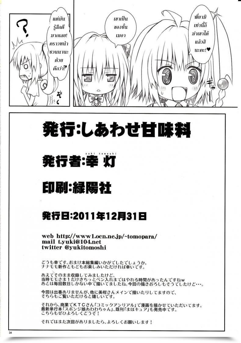 Doujin Shiawase Kanmiryou Yuki Tomoshi Momo-Sama Darkness Toka No Soushuuhen โดจินแปลไทย 65
