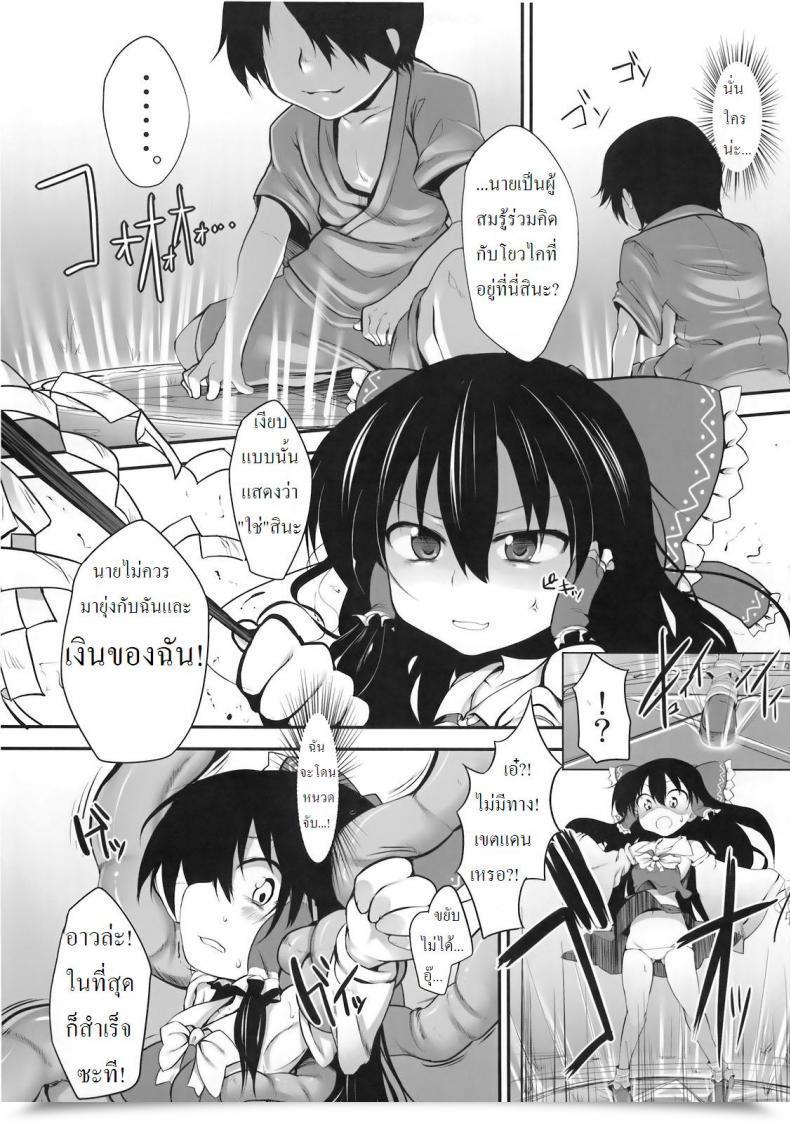 Doujin Marked-Two Maa-Kun Hakurei Jinja No Saisenbako โดจินแปลไทย 9