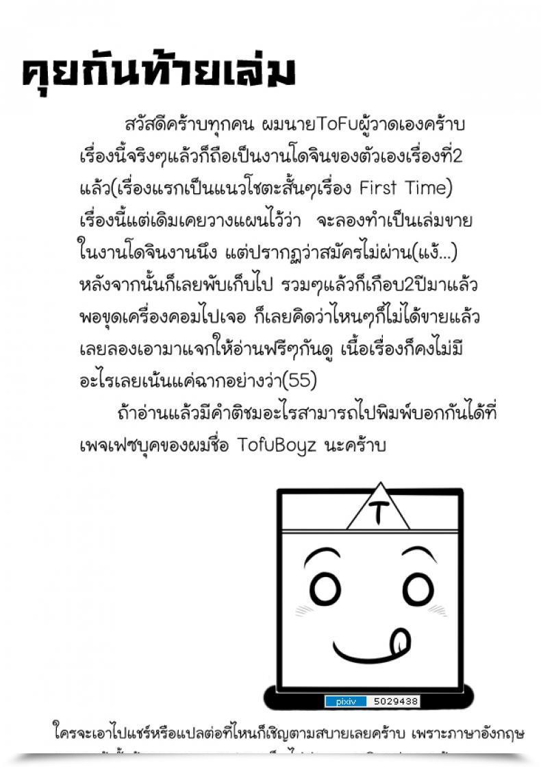 Doujin Tofu Boy Monster Night Time – Werewolf โดจินแปลไทย 53
