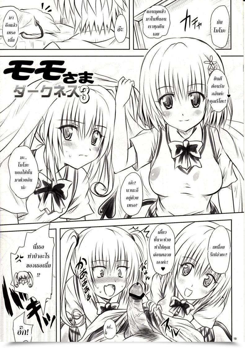 Doujin Shiawase Kanmiryou Yuki Tomoshi Momo-Sama Darkness Toka No Soushuuhen โดจินแปลไทย 35