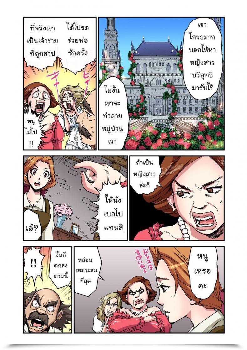 Doujin Pirontan Otona No Douwa ~Bijo To Yajuu | Magnificence And The Beast โดจินแปลไทย 5