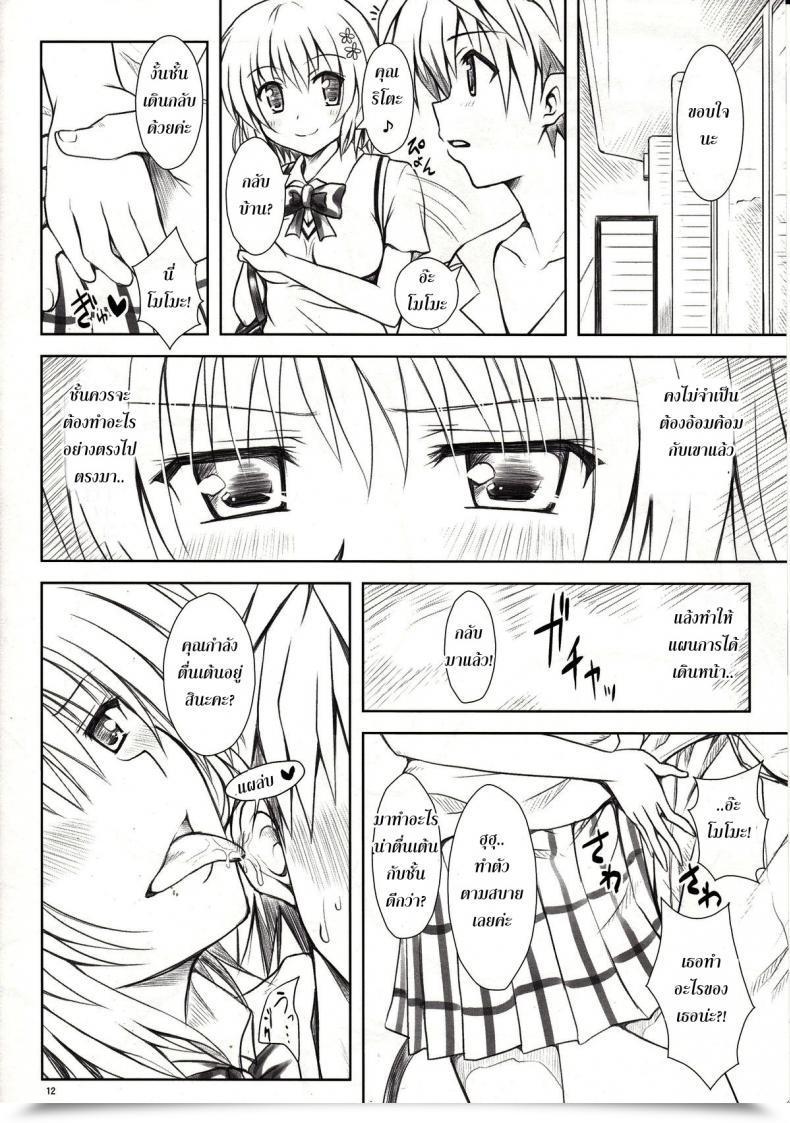 Doujin Shiawase Kanmiryou Yuki Tomoshi Momo-Sama Darkness Toka No Soushuuhen โดจินแปลไทย 21
