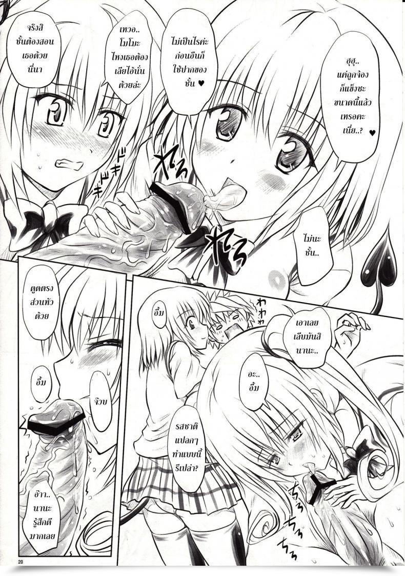 Doujin Shiawase Kanmiryou Yuki Tomoshi Momo-Sama Darkness Toka No Soushuuhen โดจินแปลไทย 37