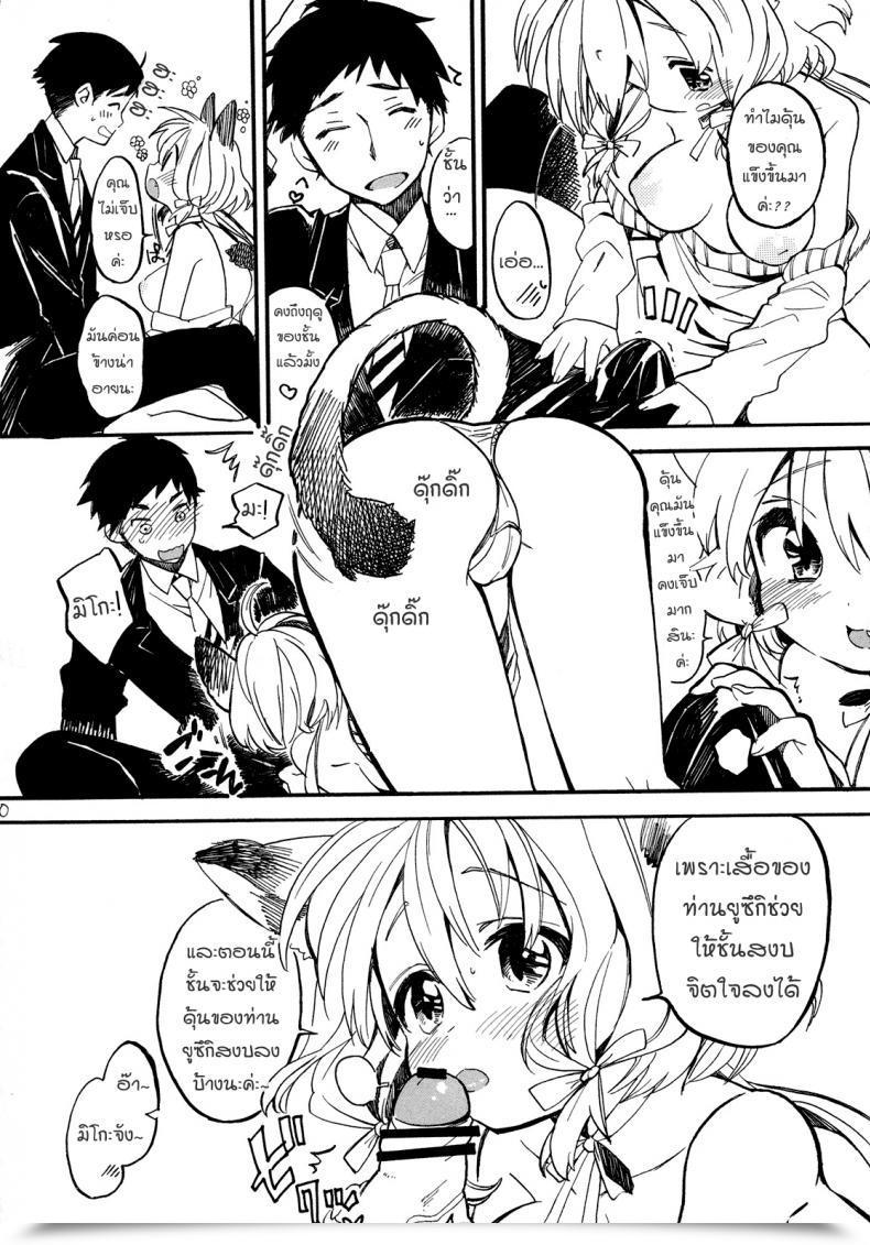 Doujin Koi Mo Mata Utau Nyan Nyan Shiyo โดจินแปลไทย 11