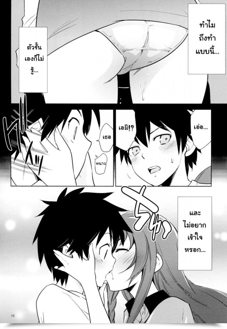 Doujin C85 Saitou-Penguin Saito Sakae Yuusha, Maou O Motomeru Hataraku Maou-Sama! โดจินแปลไทย 19