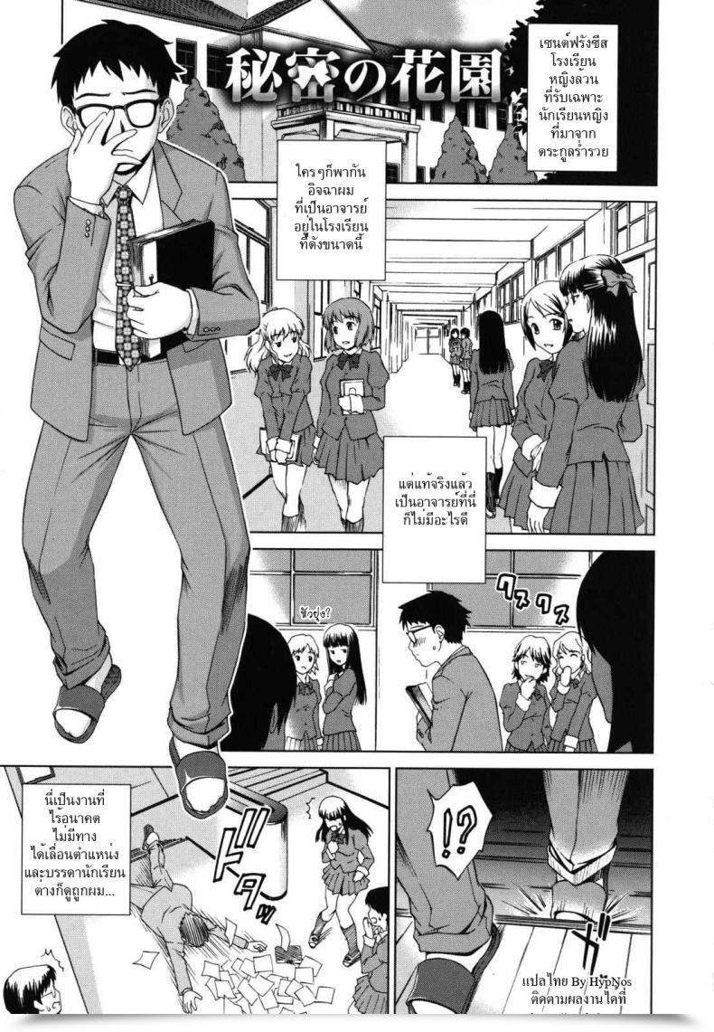 Doujin Shinogi A-Suke Himitsu No Hanazono | The Key Backyard โดจินแปลไทย 1