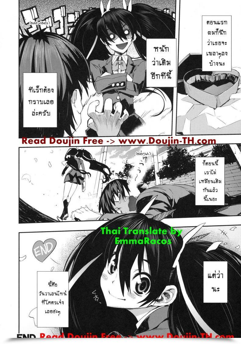 Doujin February 14 - Valentine Day Particular โดจินแปลไทย 37