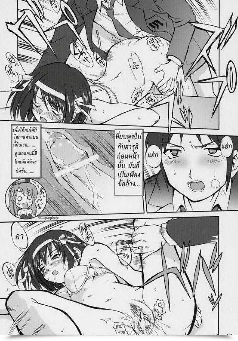 Doujin X เคียวน์ Suzumiya Haruhi Sadism โดจินแปลไทย 11