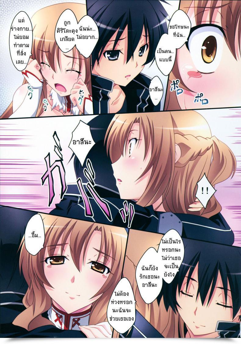 Doujin Izumi Mahiru Asuna! Shut Name Mahirutei โดจินแปลไทย 29