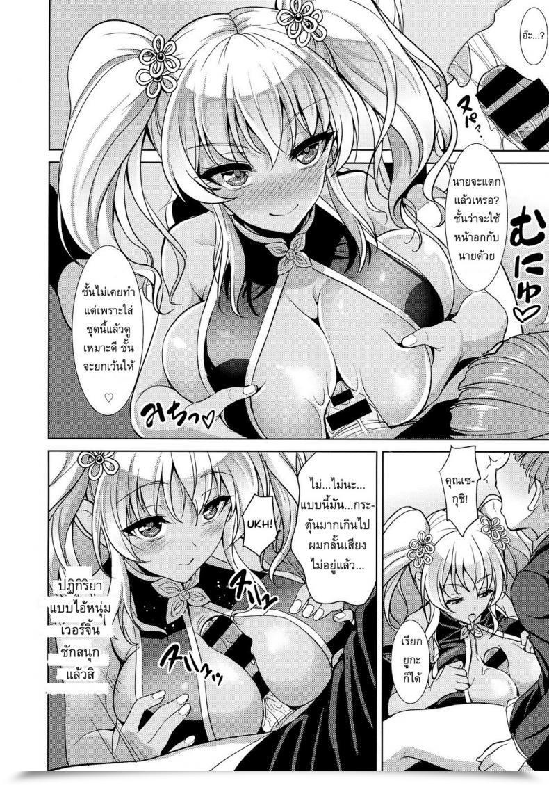 Doujin Son Yohsyu Boredom Of Seguchi Yuuka โดจินแปลไทย 19