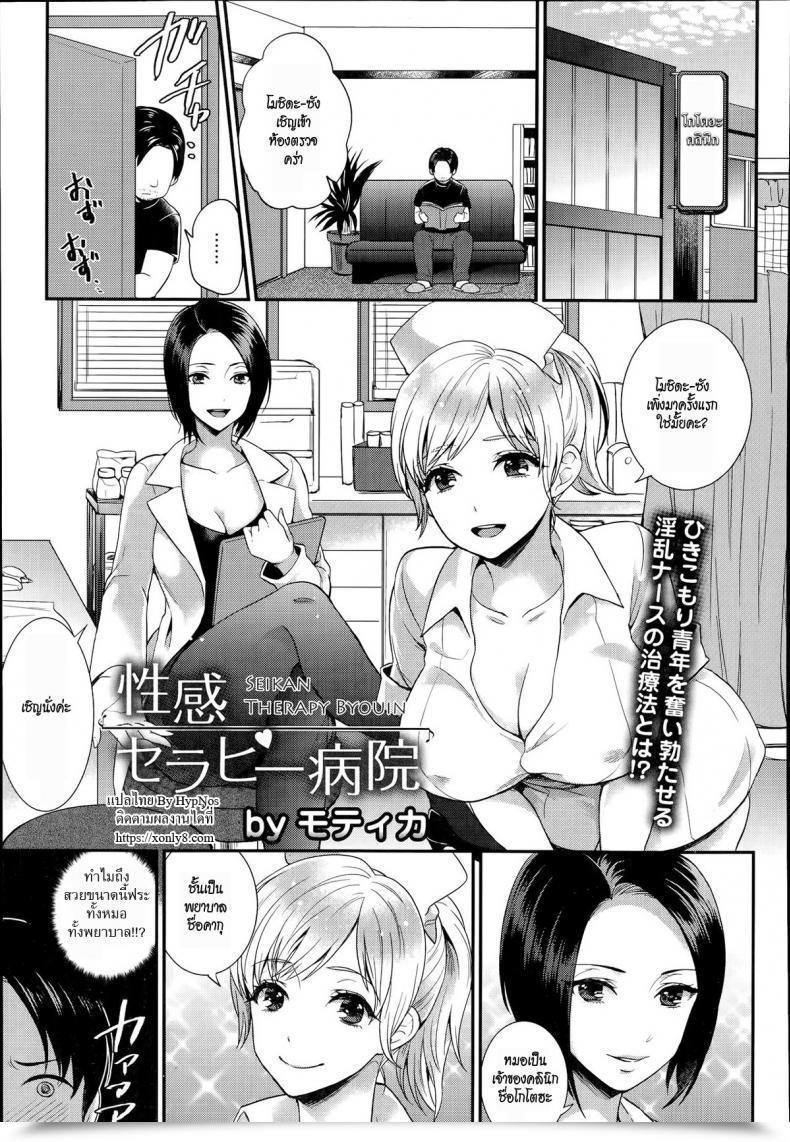 Doujin Motika Seikan Remedy Byouin โดจินแปลไทย 99