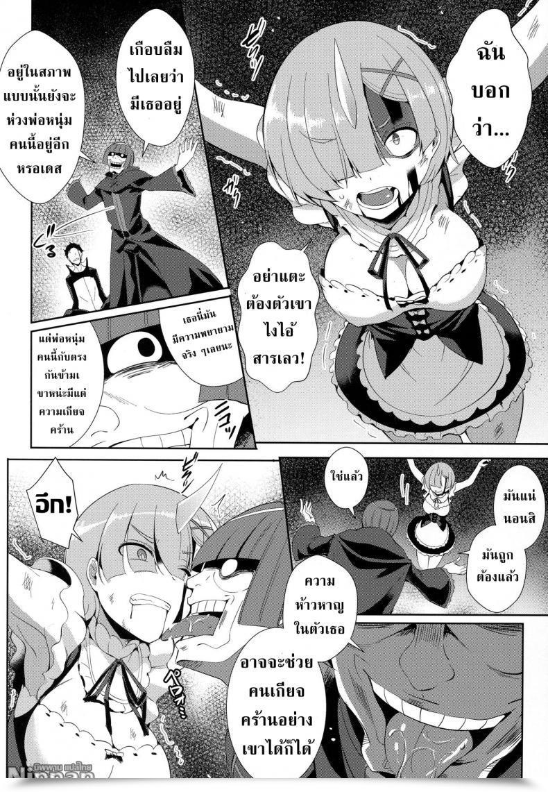 Doujin C91 As Soon As Solely Nekoi Hikaru Rem Kara Re:Zero Kara Hajimeru Isekai Seikatsu โดจินแปลไทย 15