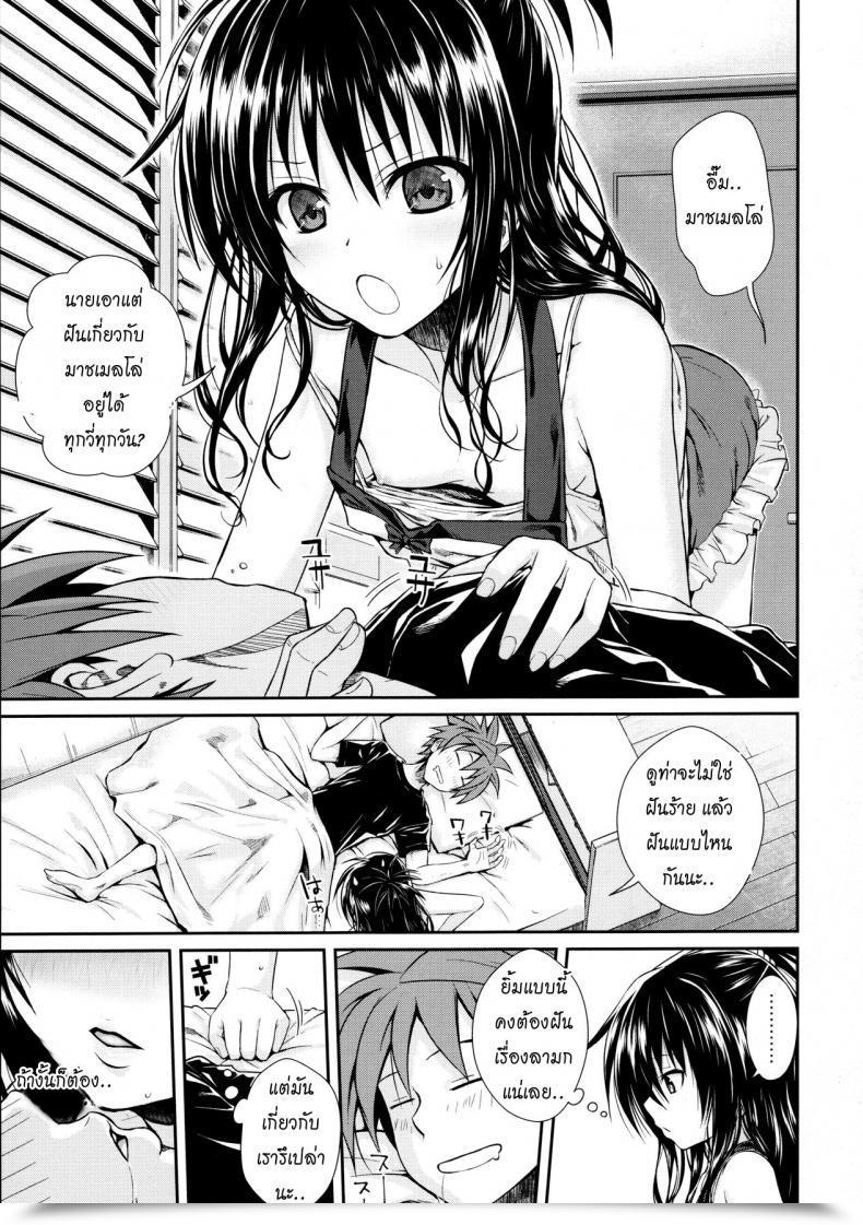 Doujin Go Shimanto Shisakugata Wished World,Debauched World โดจินแปลไทย 7
