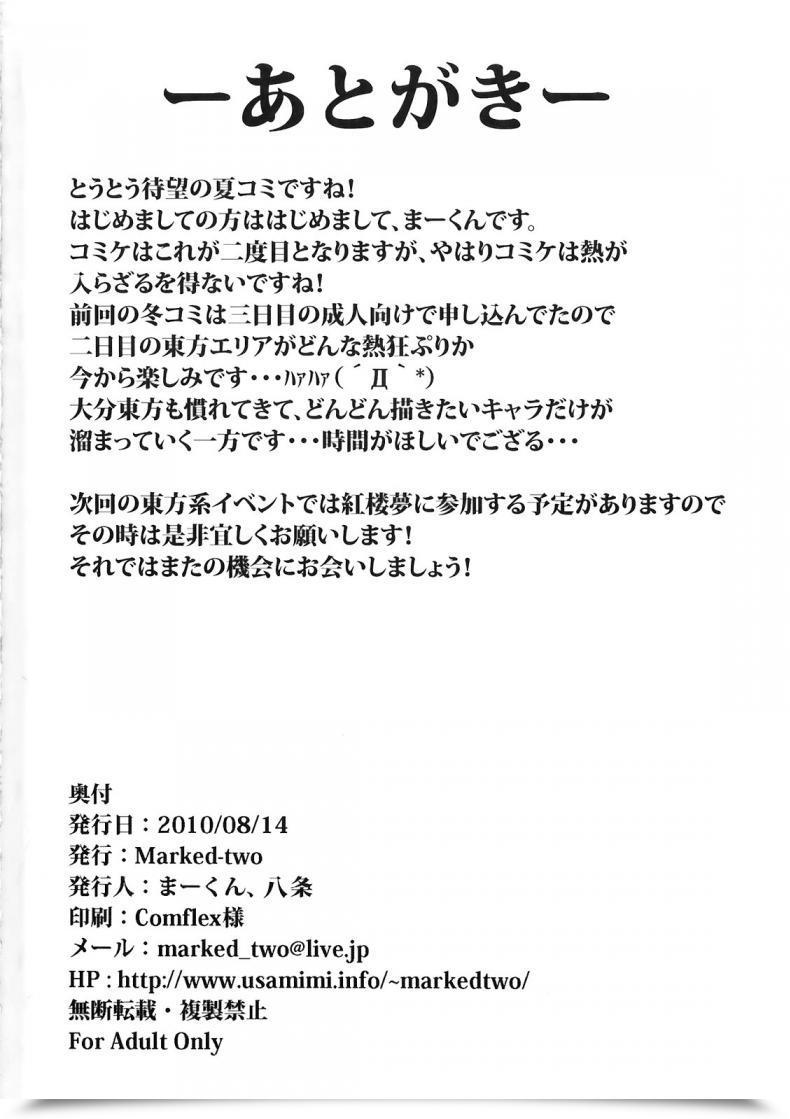Doujin Marked-Two Maa-Kun Hakurei Jinja No Saisenbako โดจินแปลไทย 63