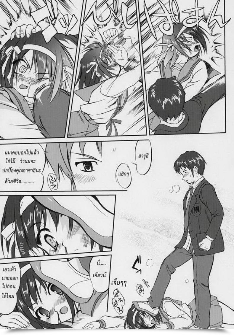 Doujin X เคียวน์ Suzumiya Haruhi Sadism โดจินแปลไทย 5