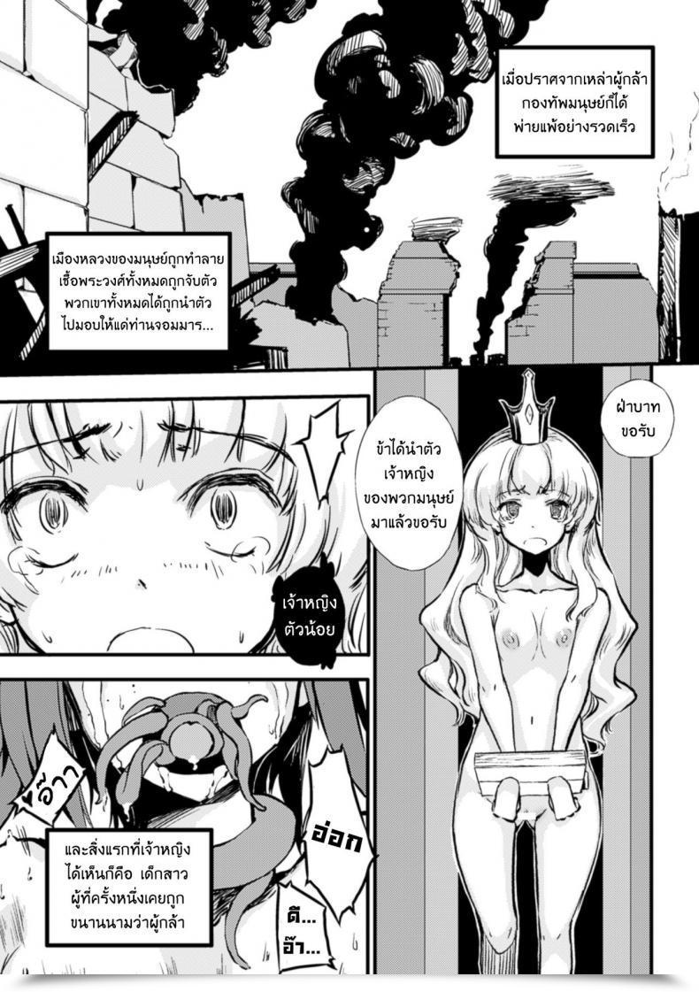 Doujin Zutta Haiboku Shita Yuusha-Tachi โดจินแปลไทย 35