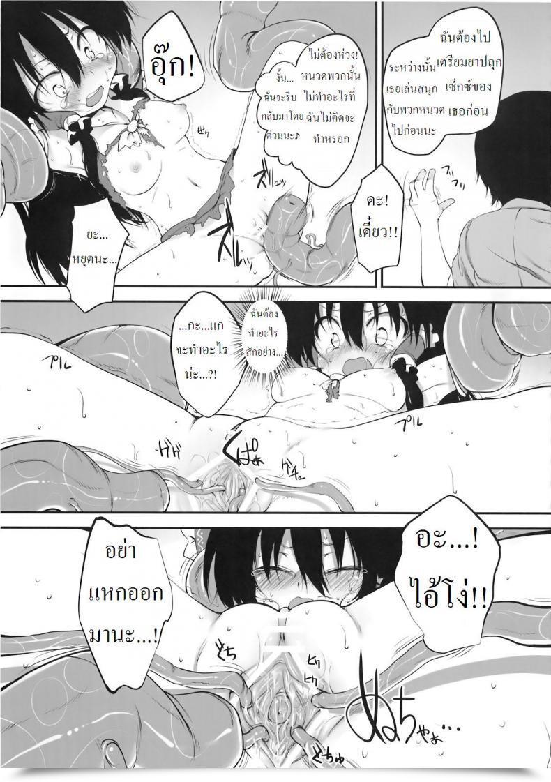 Doujin Marked-Two Maa-Kun Hakurei Jinja No Saisenbako โดจินแปลไทย 29