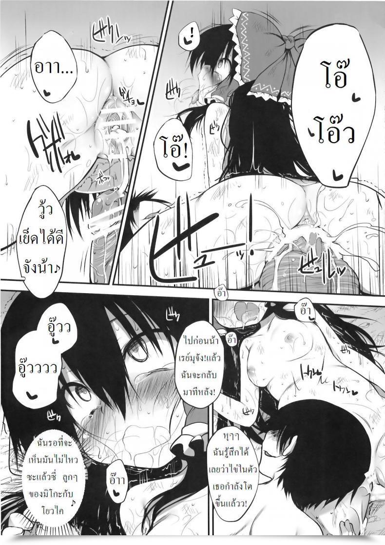 Doujin Marked-Two Maa-Kun Hakurei Jinja No Saisenbako โดจินแปลไทย 57