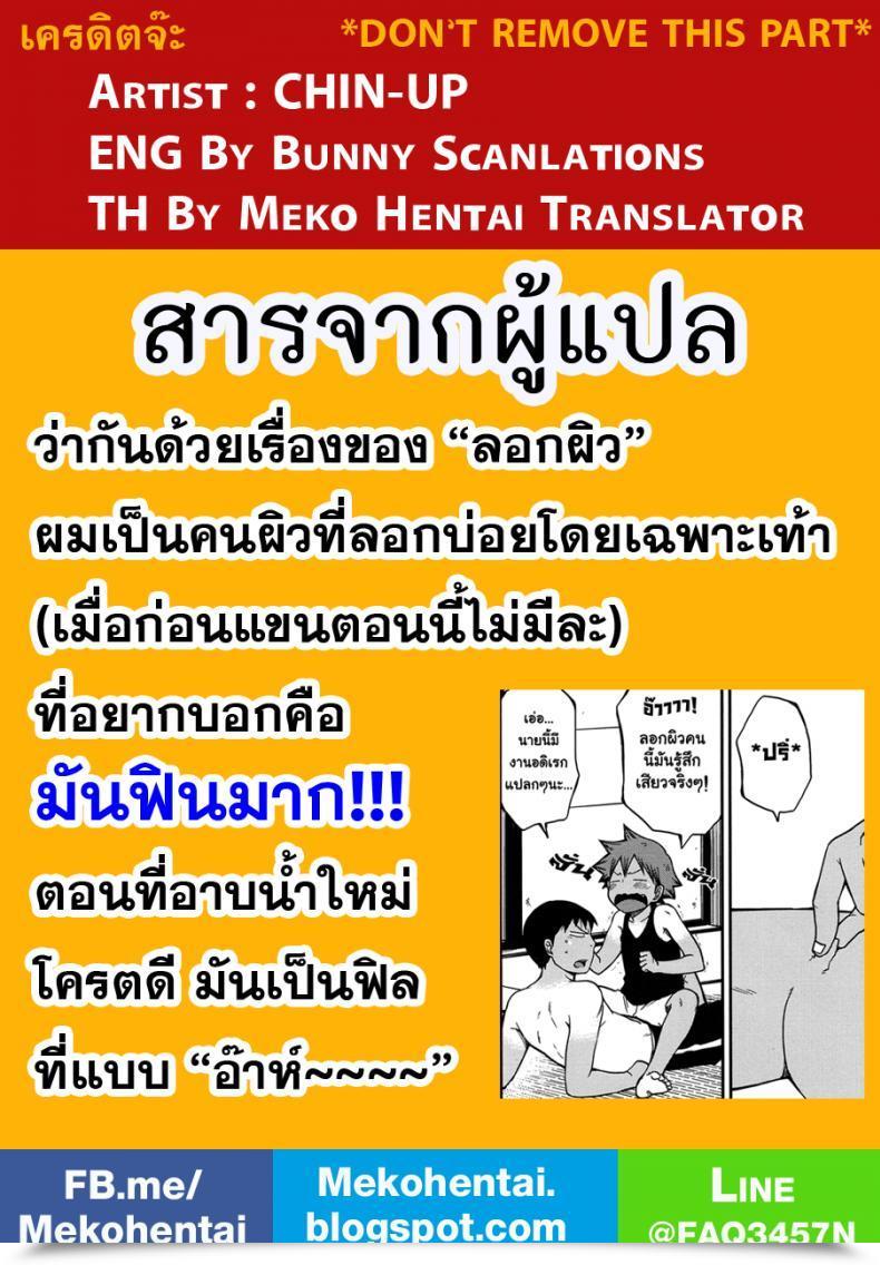 Doujin Chin-Up Pocchi Santun Yowamushi Pedal โดจินแปลไทย 47