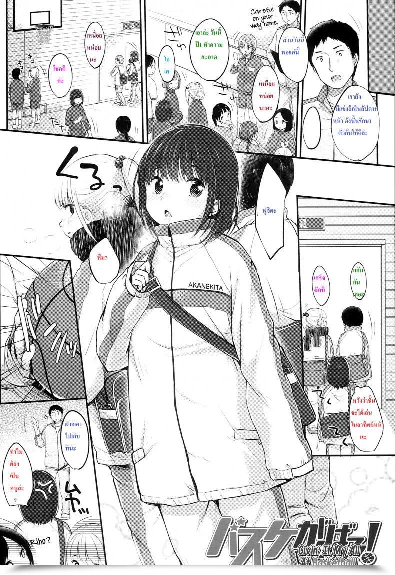 Doujin Yukiu Con Basketball Ganbaru! | Givin' It My All At Basketball โดจินแปลไทย 3