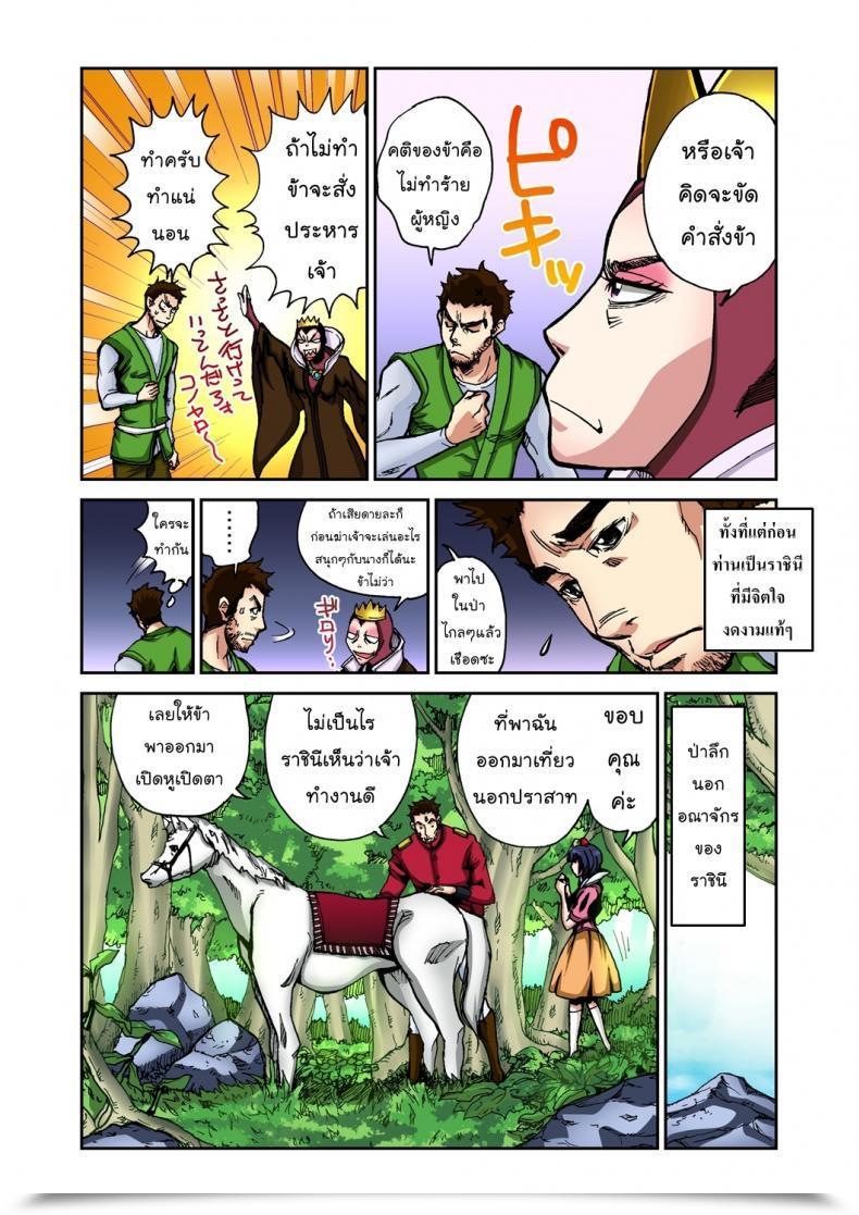 Doujin Pirontan Otona No Douwa ~Shirayuki Hime - Snow White โดจินแปลไทย 7