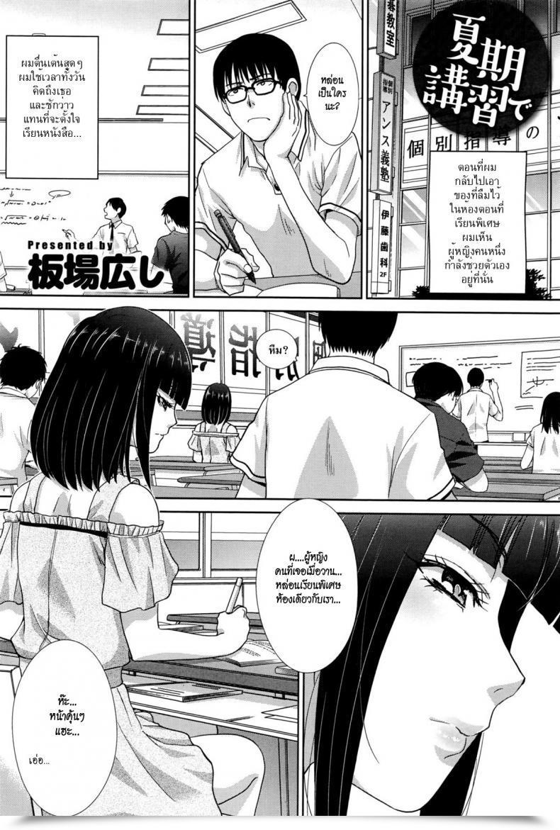 Doujin Itaba Hiroshi Kaki Koushuu De | Summer Season Coaching โดจินแปลไทย 3