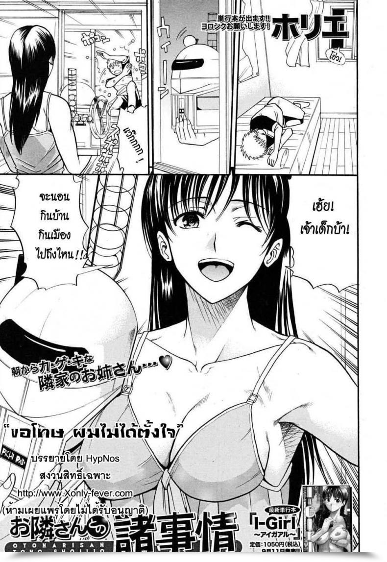Doujin Horie Otonari-San To No Shojijou | Secret Fling With The Neighbor โดจินแปลไทย 47