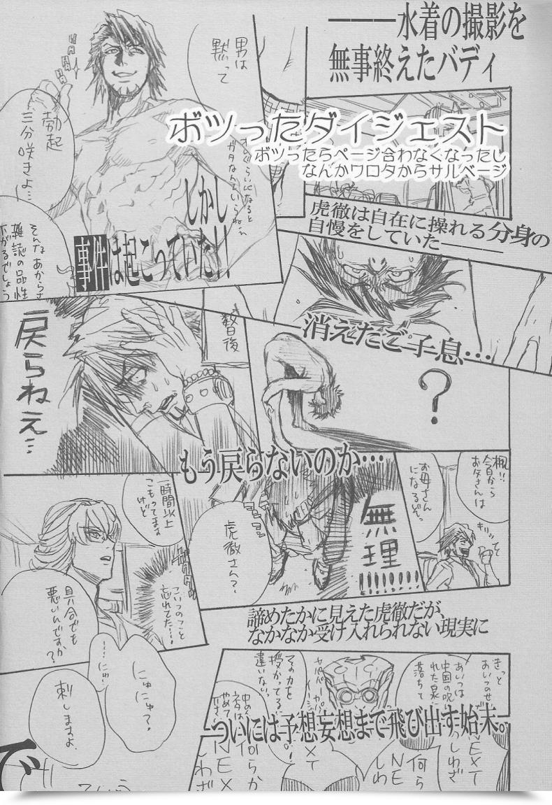 Doujin Unky Unko Yoshida Toraman Tiger โดจินแปลไทย 5