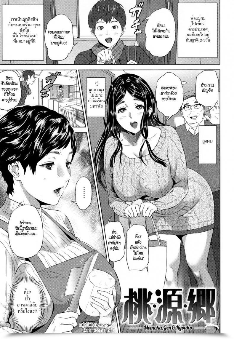 Doujin Hyji Momoka, Gen And Kyouko โดจินแปลไทย 35