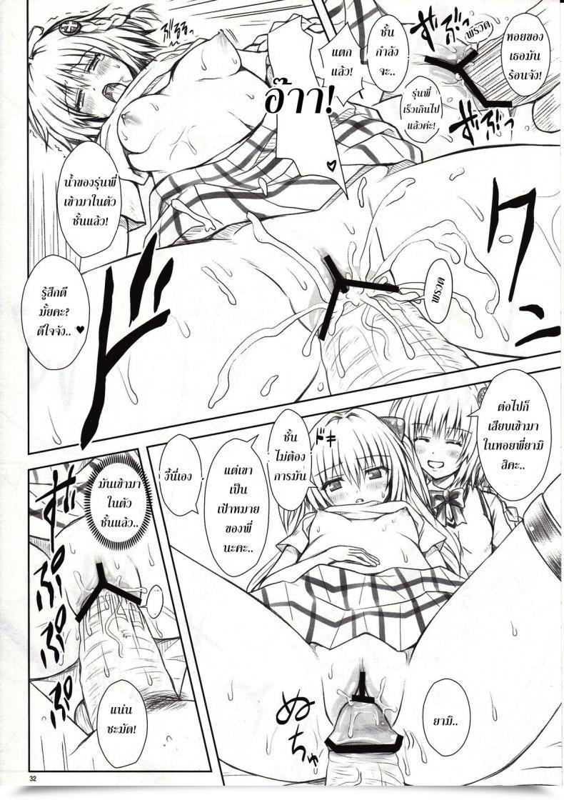 Doujin Shiawase Kanmiryou Yuki Tomoshi Momo-Sama Darkness Toka No Soushuuhen โดจินแปลไทย 61