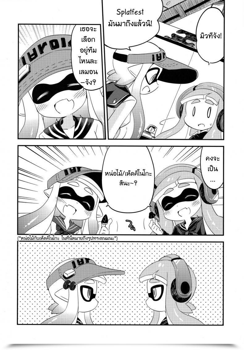 Doujin C90 Colomonyu Eromame Yuri Ika Gachi♥Cchi - Kinoko Takenoko Kassen Splatoon โดจินแปลไทย 5