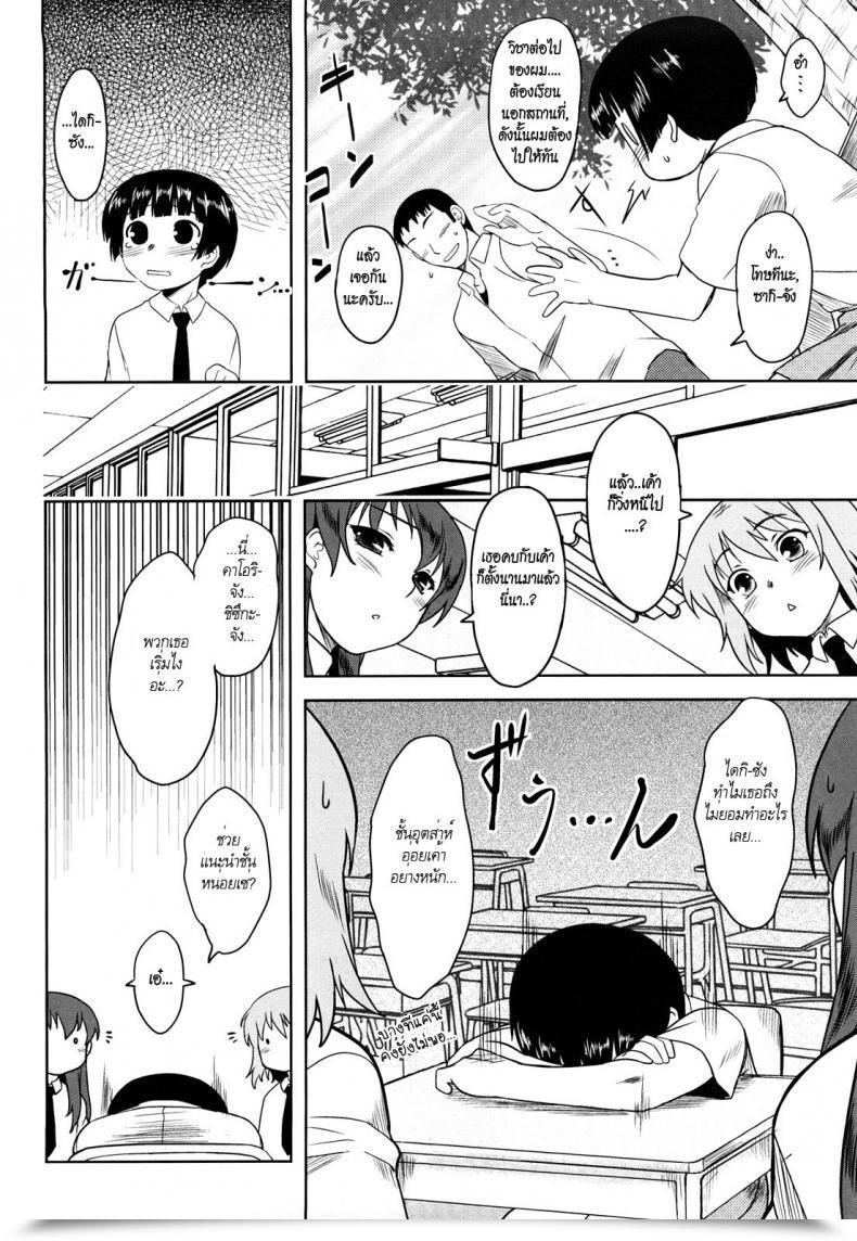 Doujin Dr.P Shinryaku Teki Ren Ai Shugi 3 โดจินแปลไทย 3