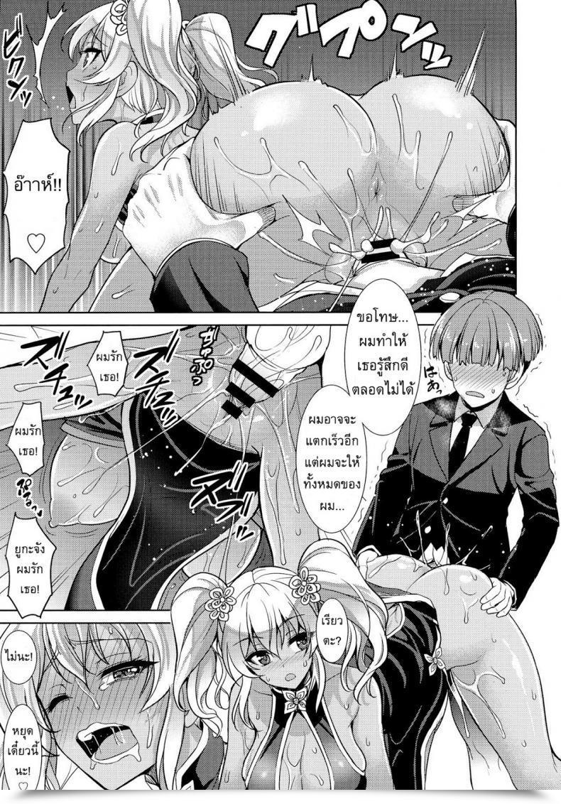 Doujin Son Yohsyu Boredom Of Seguchi Yuuka โดจินแปลไทย 33