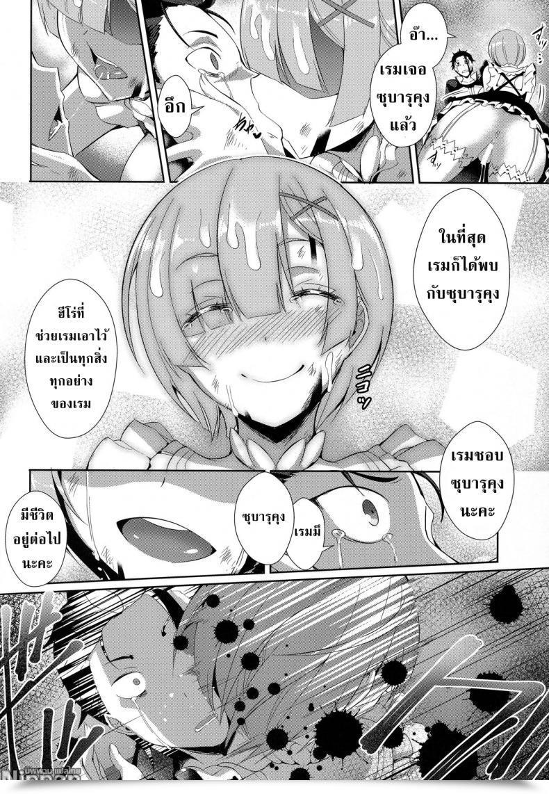 Doujin C91 As Soon As Solely Nekoi Hikaru Rem Kara Re:Zero Kara Hajimeru Isekai Seikatsu โดจินแปลไทย 47