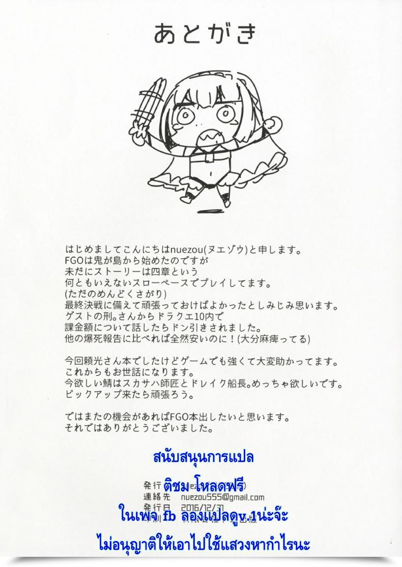 Doujin Uu-Zone Nuezou Shuten To Raikou No Yukemuri Daisakusen โดจินแปลไทย 49