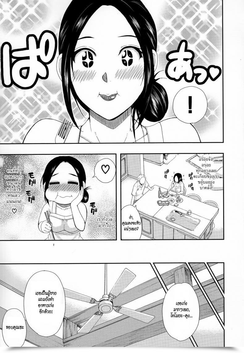 Doujin Shunjou Shuusuke Bessou Seashore Hitokoishi, Tsuma Ch.1 โดจินแปลไทย 25