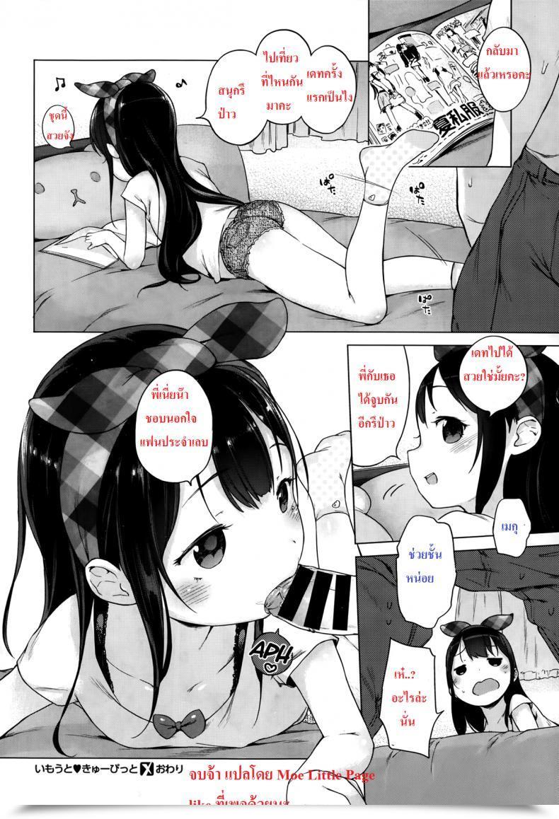 Doujin Imouto Cupid โดจินแปลไทย 59