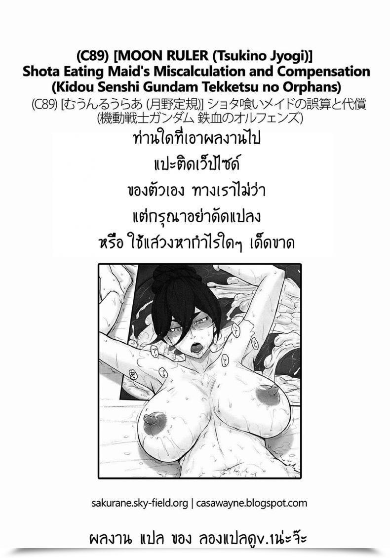 Doujin Moon Ruler Tsukino Jyogi Shota Gui Maid No Gosan To Daishou โดจินแปลไทย 59