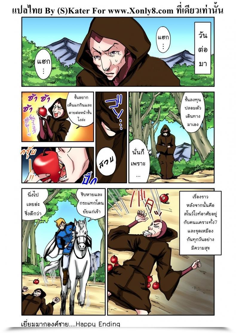 Doujin Pirontan Otona No Douwa ~Shirayuki Hime - Snow White โดจินแปลไทย 49