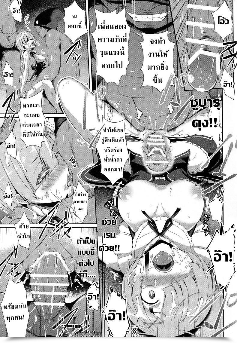 Doujin C91 As Soon As Solely Nekoi Hikaru Rem Kara Re:Zero Kara Hajimeru Isekai Seikatsu โดจินแปลไทย 33
