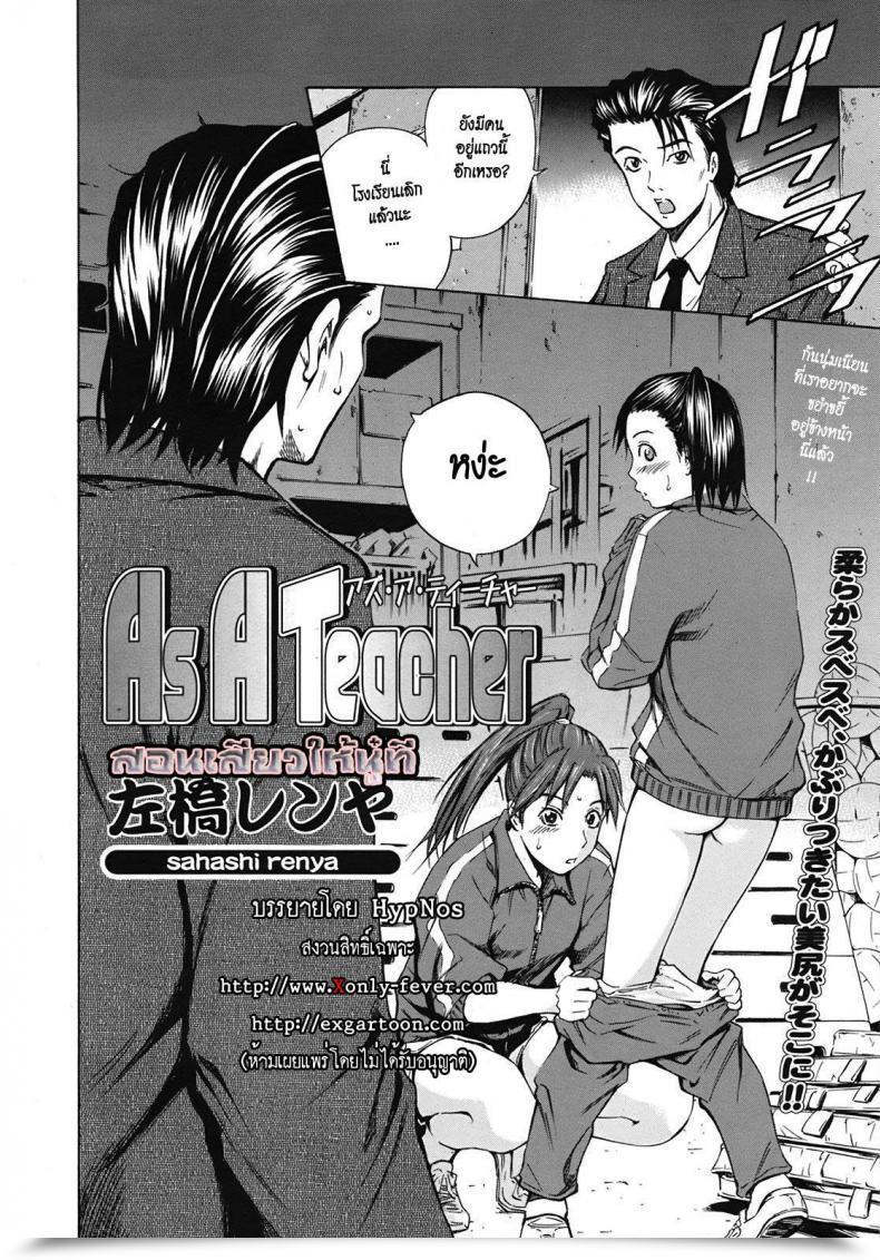 Doujin Sahashi Renya As A Instructor โดจินแปลไทย 3