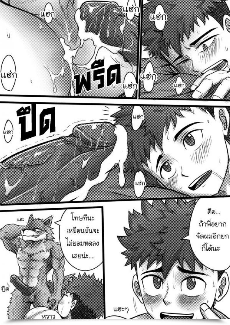 Doujin Tofu Boy Monster Night Time – Werewolf โดจินแปลไทย 43