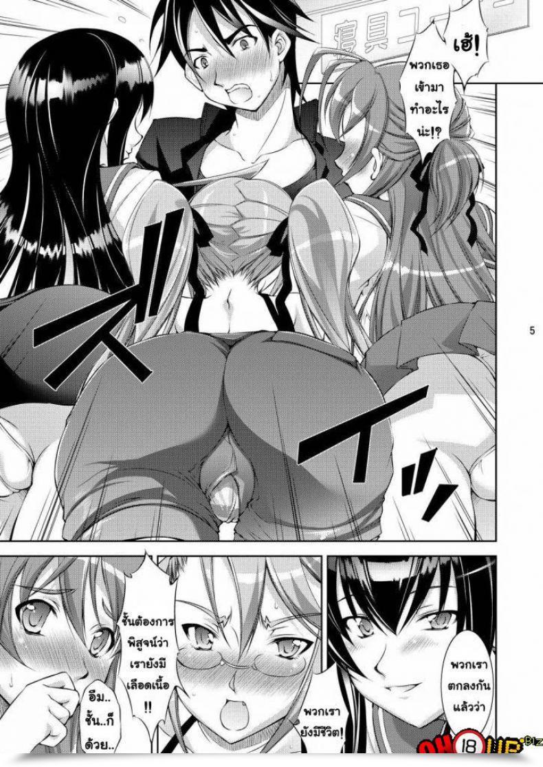 Doujin Highschool Of Dying โดจินแปลไทย 7