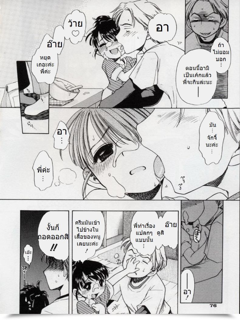 Doujin Inuboshi Candy Cream โดจินแปลไทย 11