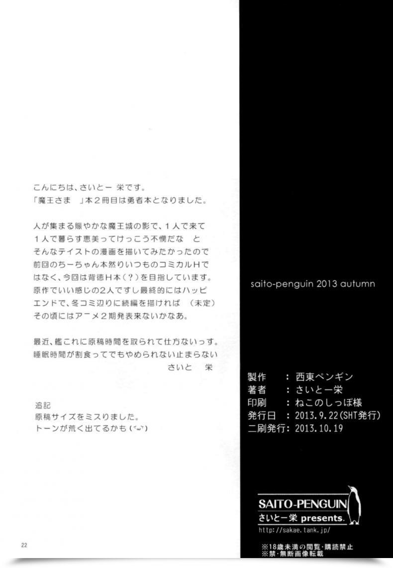 Doujin C85 Saitou-Penguin Saito Sakae Yuusha, Maou O Motomeru Hataraku Maou-Sama! โดจินแปลไทย 43