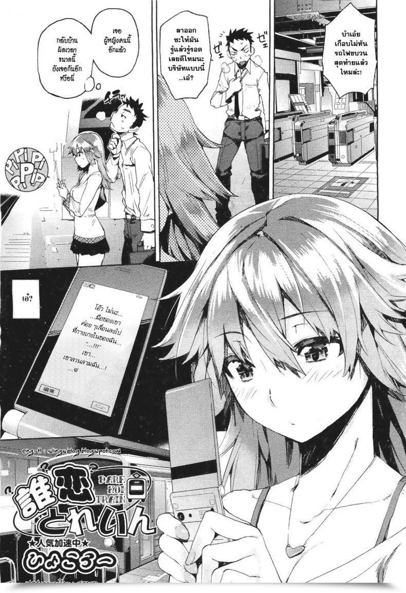 Doujin Hyocorou Dare Koi Practice | Who'S Using The Love Practice? โดจินแปลไทย 1