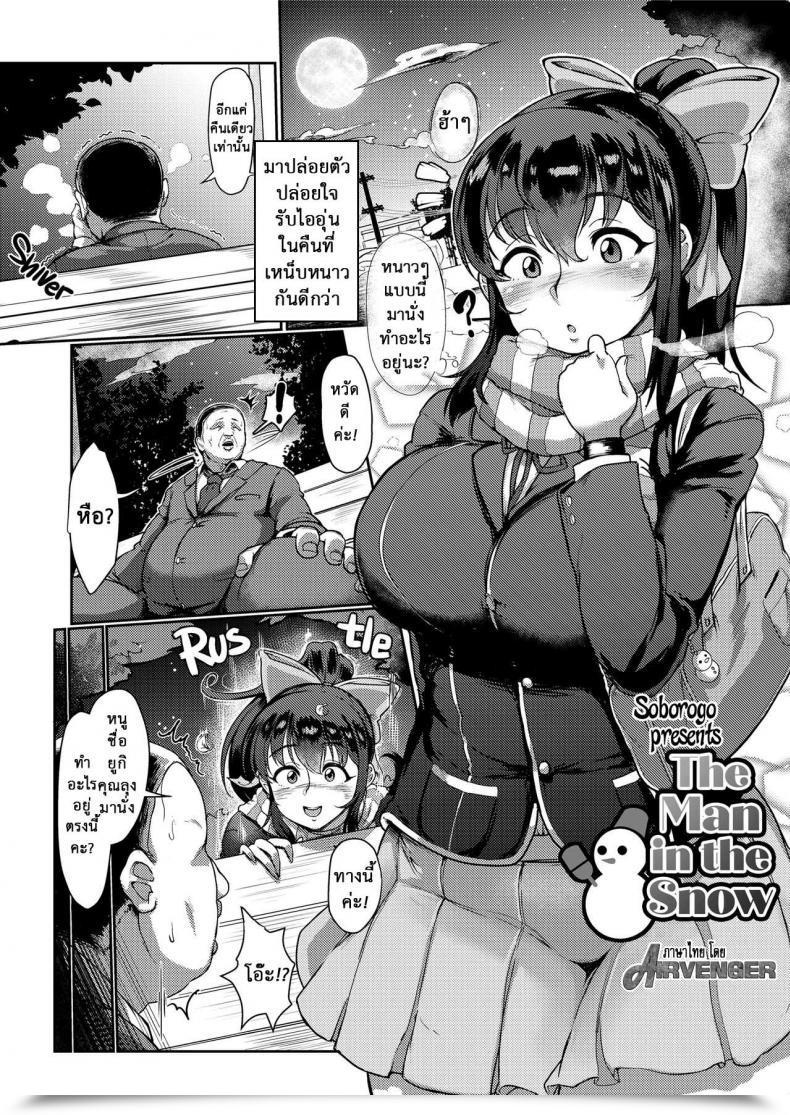 Doujin Soborogo Yuki To Oji-San Comedian Saseco Vol. 3 โดจินแปลไทย 3