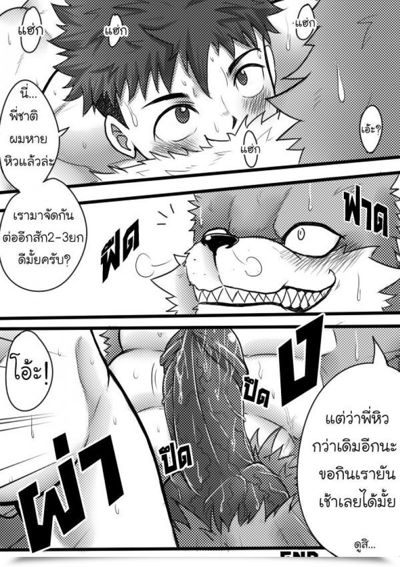 Doujin Tofu Boy Monster Night Time – Werewolf โดจินแปลไทย 51